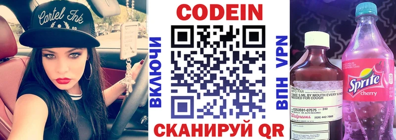 Кодеин напиток Lean (лин)  hydra ONION  Нурлат 